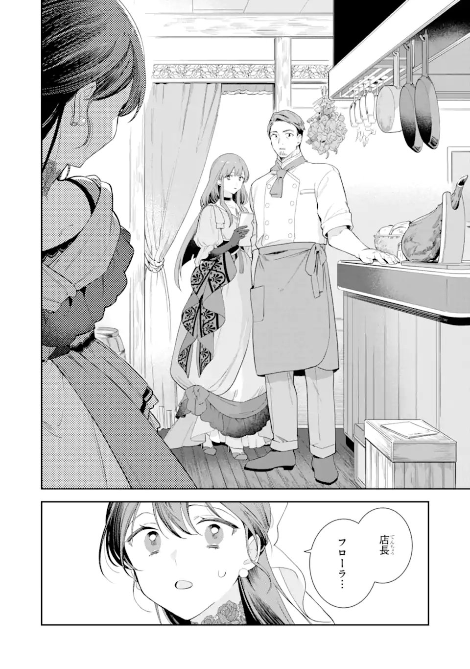 Konyakuhaki sareta ga, Somosomo Konyaku shita Oboe wa Nai Makikomare Reijou wa Utatte Kurashitai Chapter 4.1 2ページ