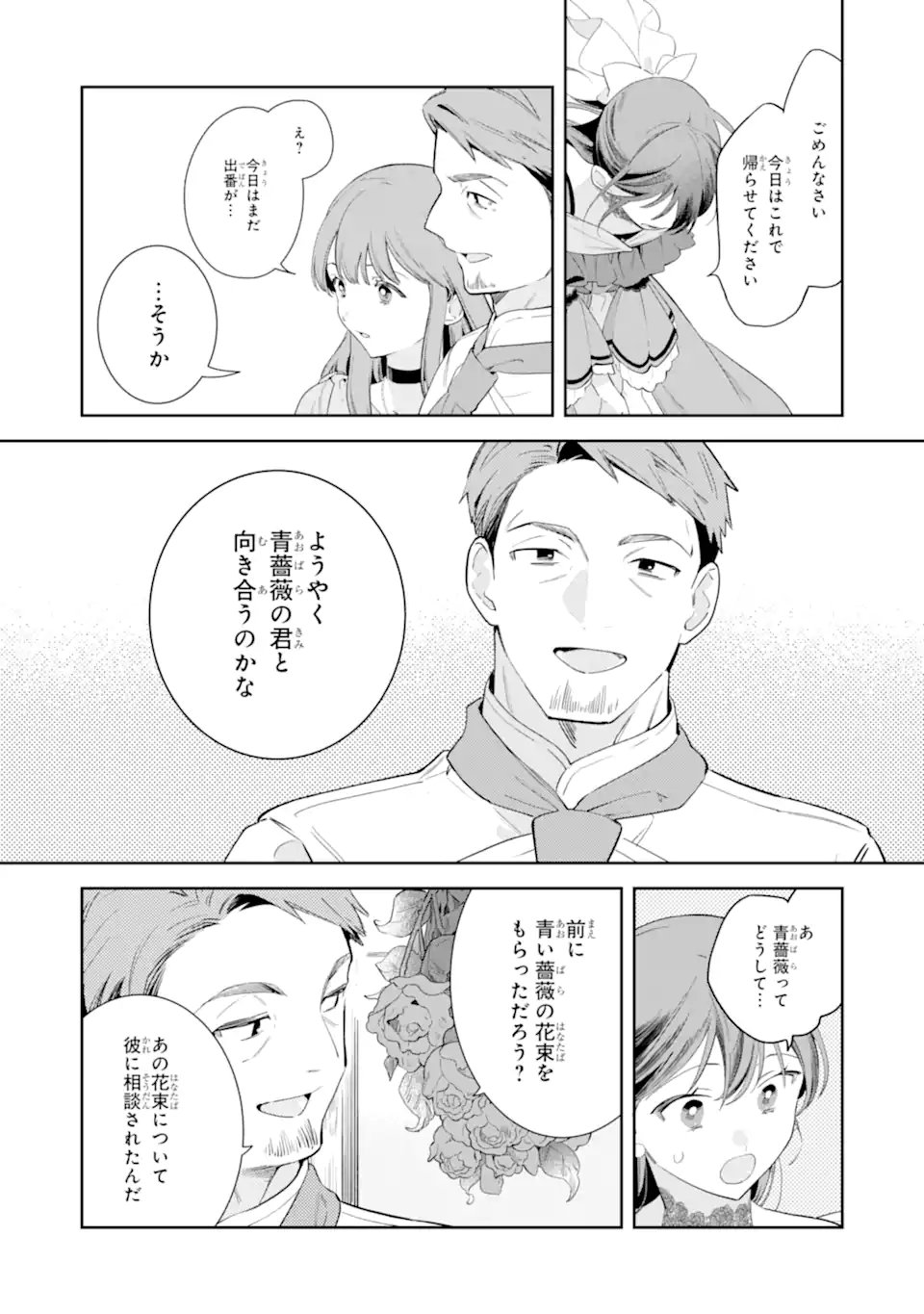 Konyakuhaki sareta ga, Somosomo Konyaku shita Oboe wa Nai Makikomare Reijou wa Utatte Kurashitai Chapter 4.1 3ページ