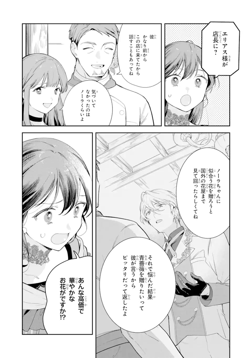 Konyakuhaki sareta ga, Somosomo Konyaku shita Oboe wa Nai Makikomare Reijou wa Utatte Kurashitai Chapter 4.1 4ページ