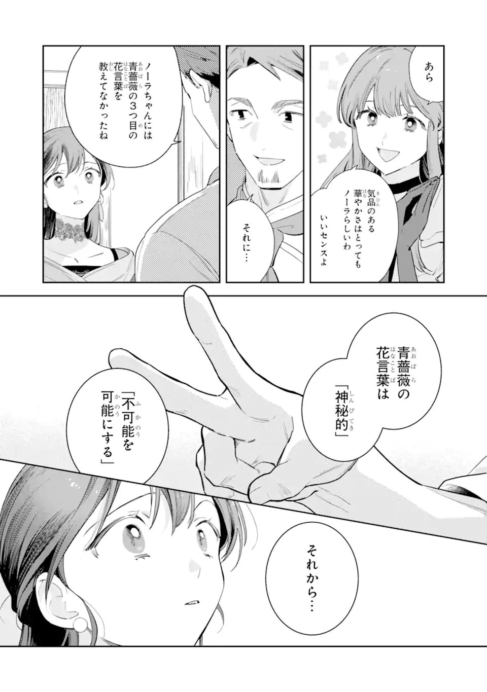 Konyakuhaki sareta ga, Somosomo Konyaku shita Oboe wa Nai Makikomare Reijou wa Utatte Kurashitai Chapter 4.1 5ページ