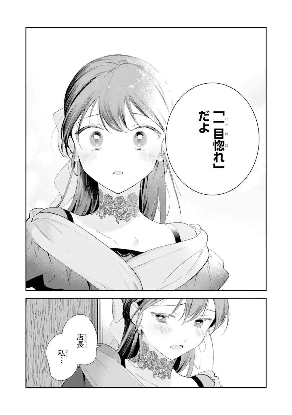 Konyakuhaki sareta ga, Somosomo Konyaku shita Oboe wa Nai Makikomare Reijou wa Utatte Kurashitai Chapter 4.1 6ページ