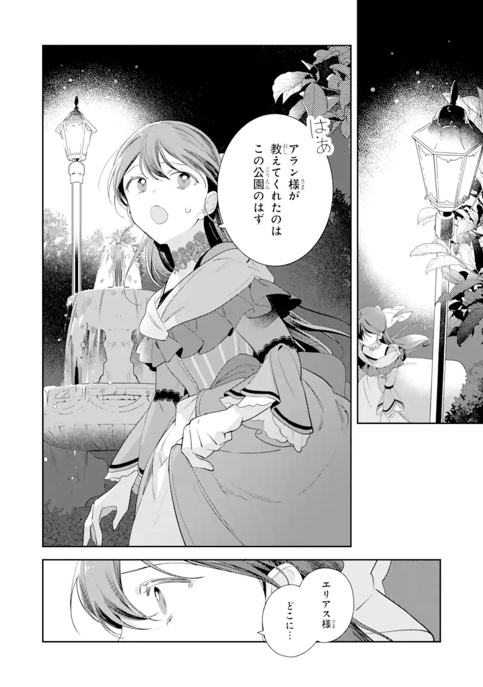 Konyakuhaki sareta ga, Somosomo Konyaku shita Oboe wa Nai Makikomare Reijou wa Utatte Kurashitai Chapter 4.1 8ページ