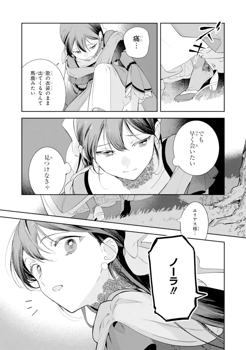 Konyakuhaki sareta ga, Somosomo Konyaku shita Oboe wa Nai Makikomare Reijou wa Utatte Kurashitai Chapter 4.1 9ページ