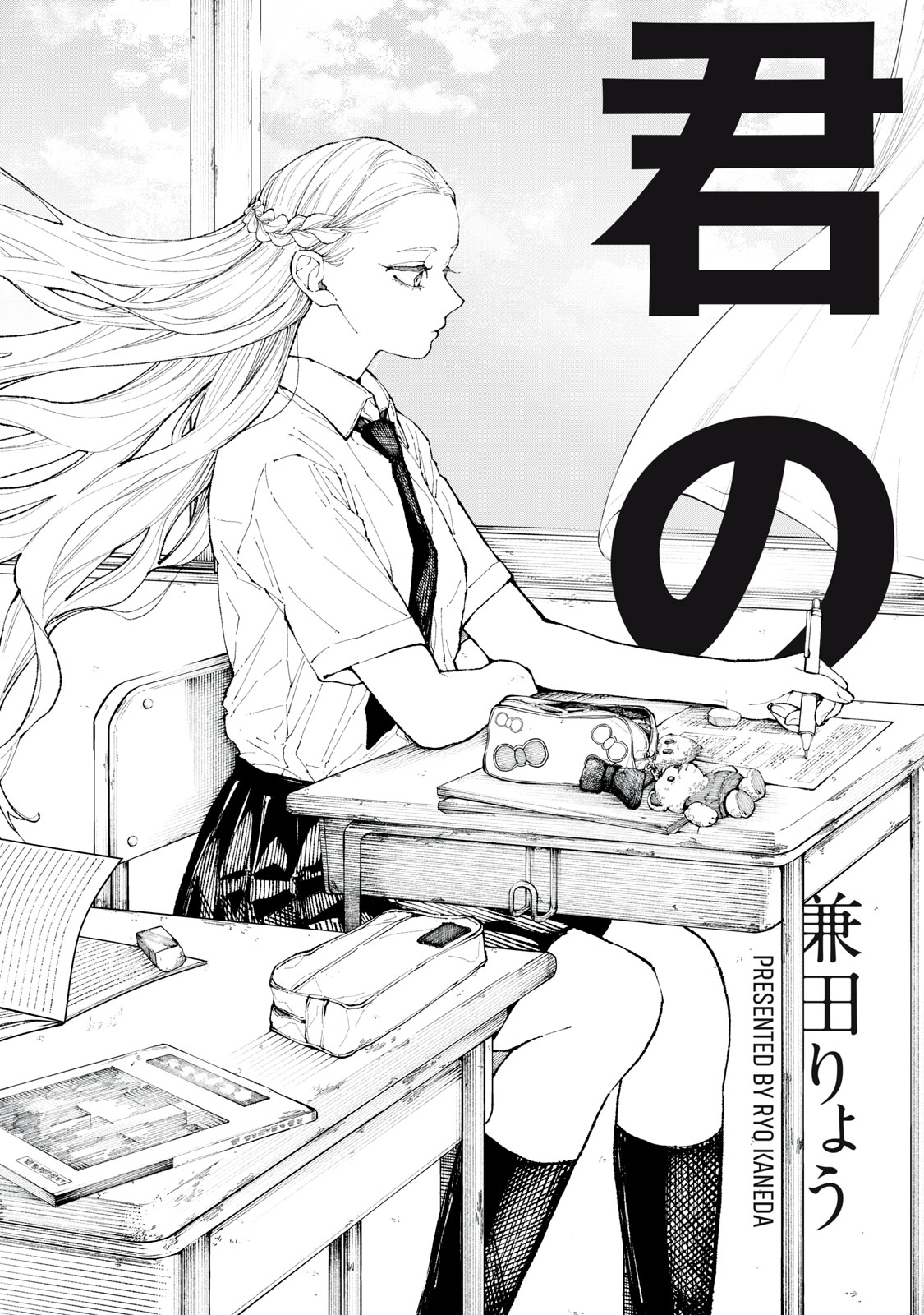 Kimi no Kami ga Ki ni Narunda Chapter 1 2ページ