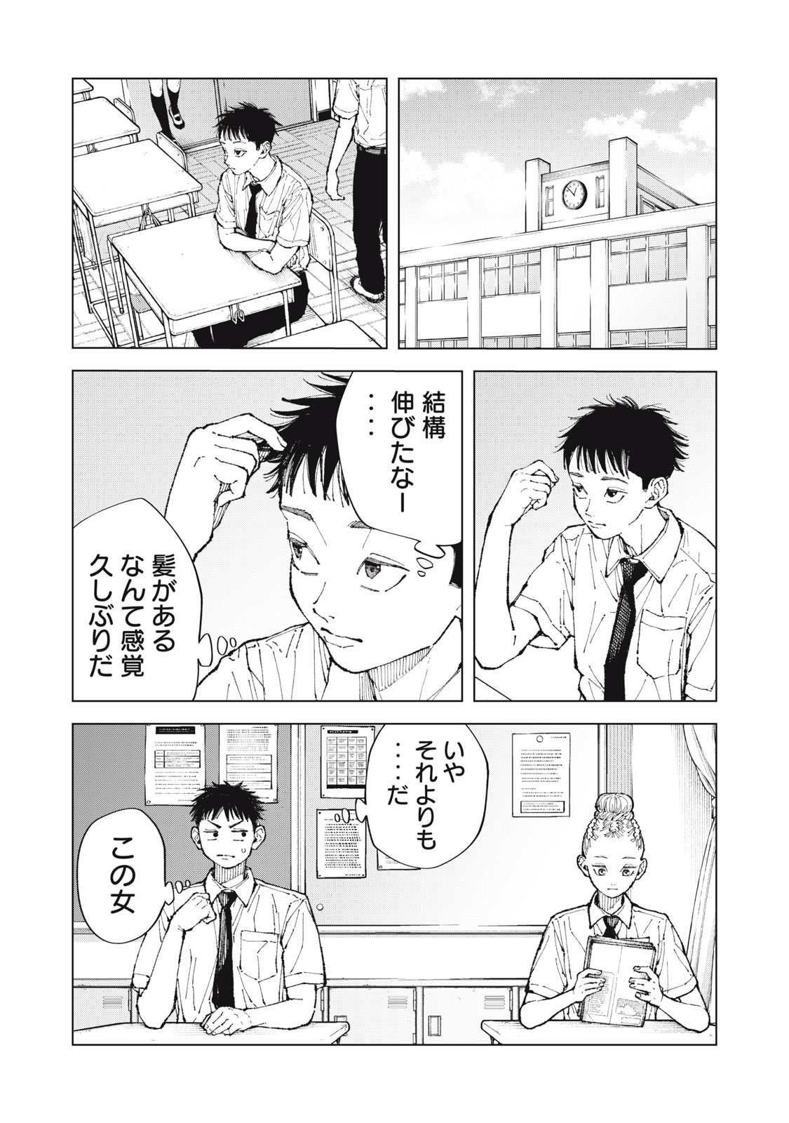 Kimi no Kami ga Ki ni Narunda Chapter 1 20ページ