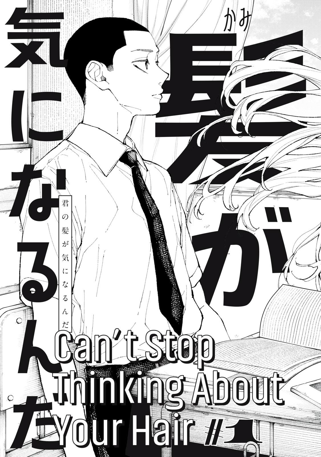 Kimi no Kami ga Ki ni Narunda Chapter 1 3ページ