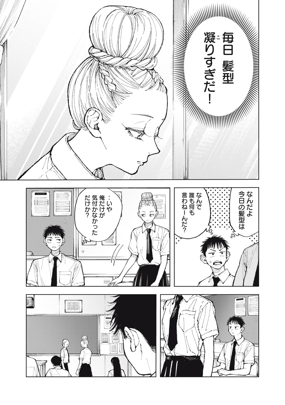 Kimi no Kami ga Ki ni Narunda Chapter 1 21ページ