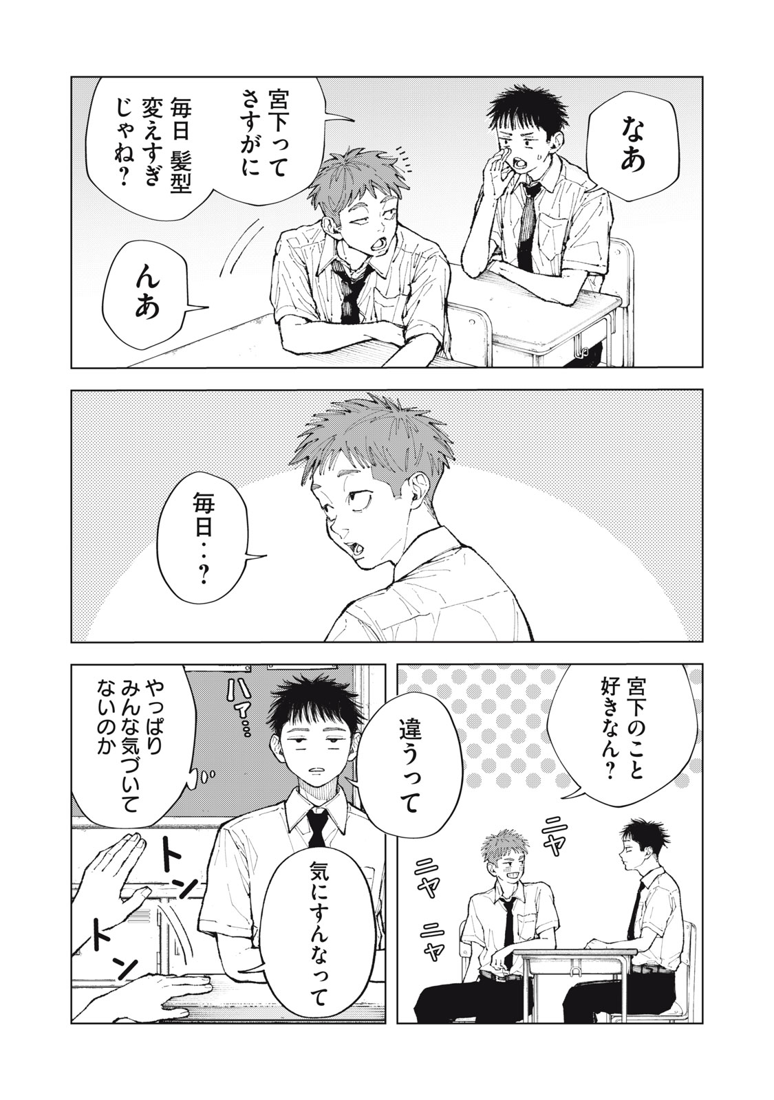 Kimi no Kami ga Ki ni Narunda Chapter 1 22ページ