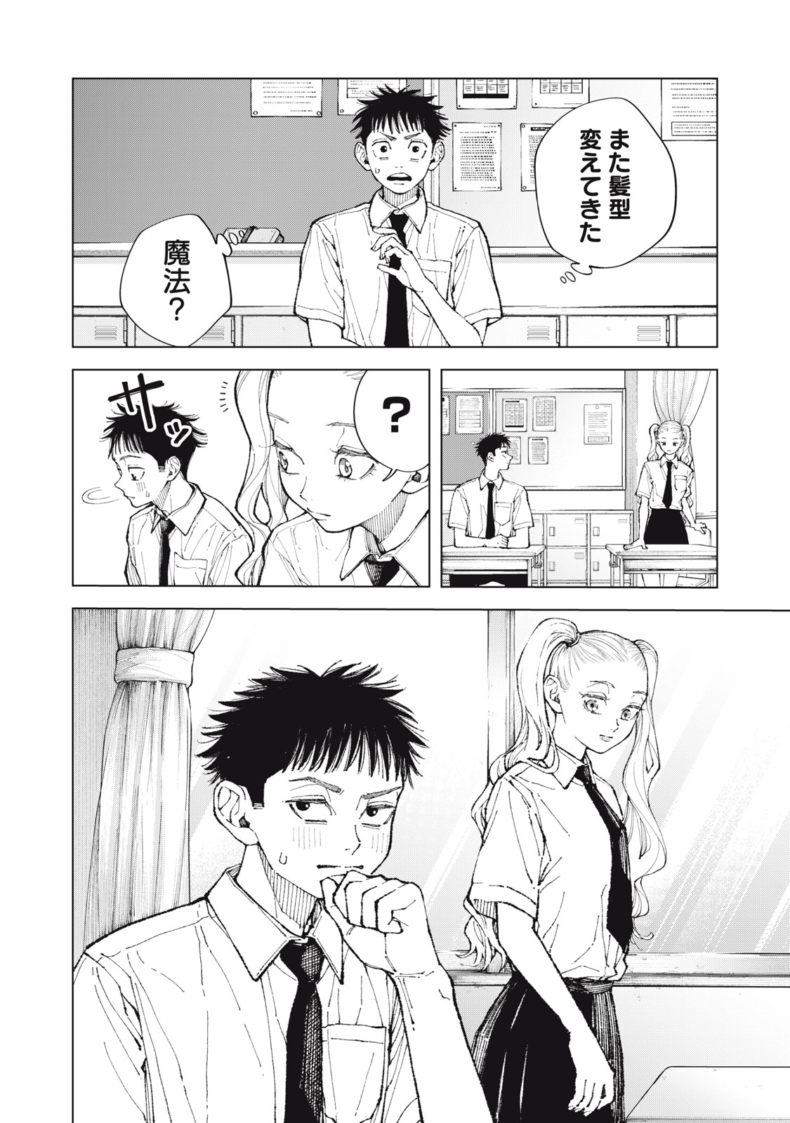 Kimi no Kami ga Ki ni Narunda Chapter 1 24ページ