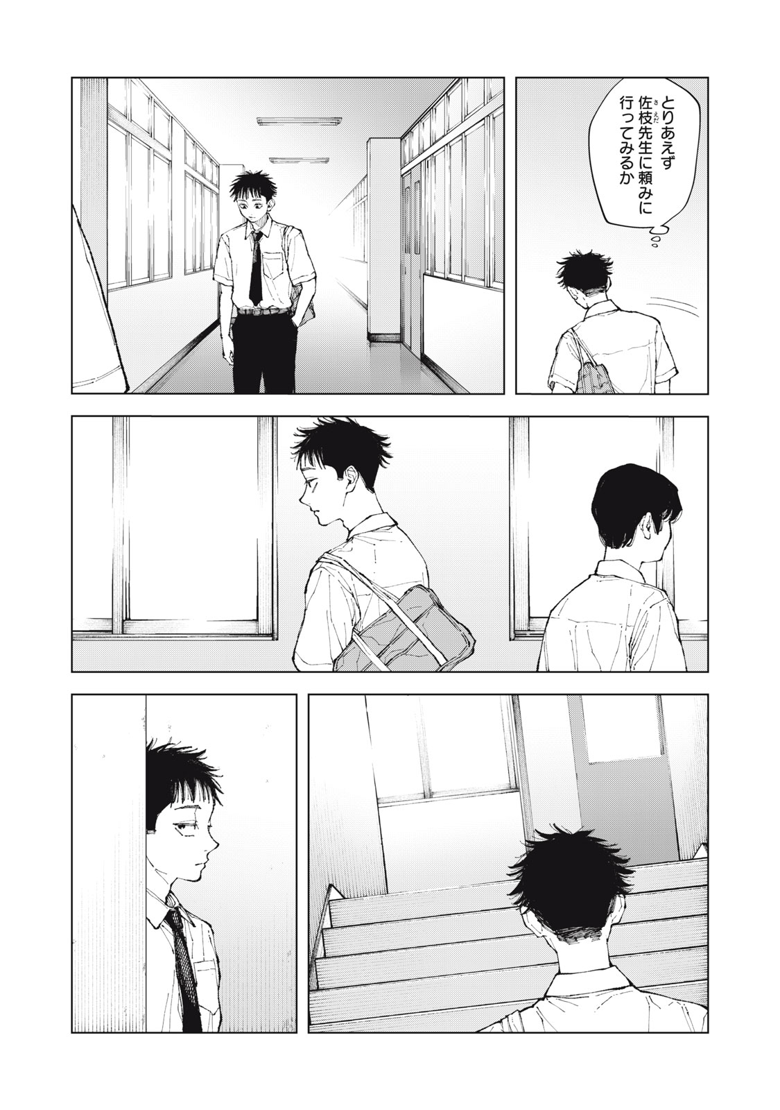 Kimi no Kami ga Ki ni Narunda Chapter 1 26ページ