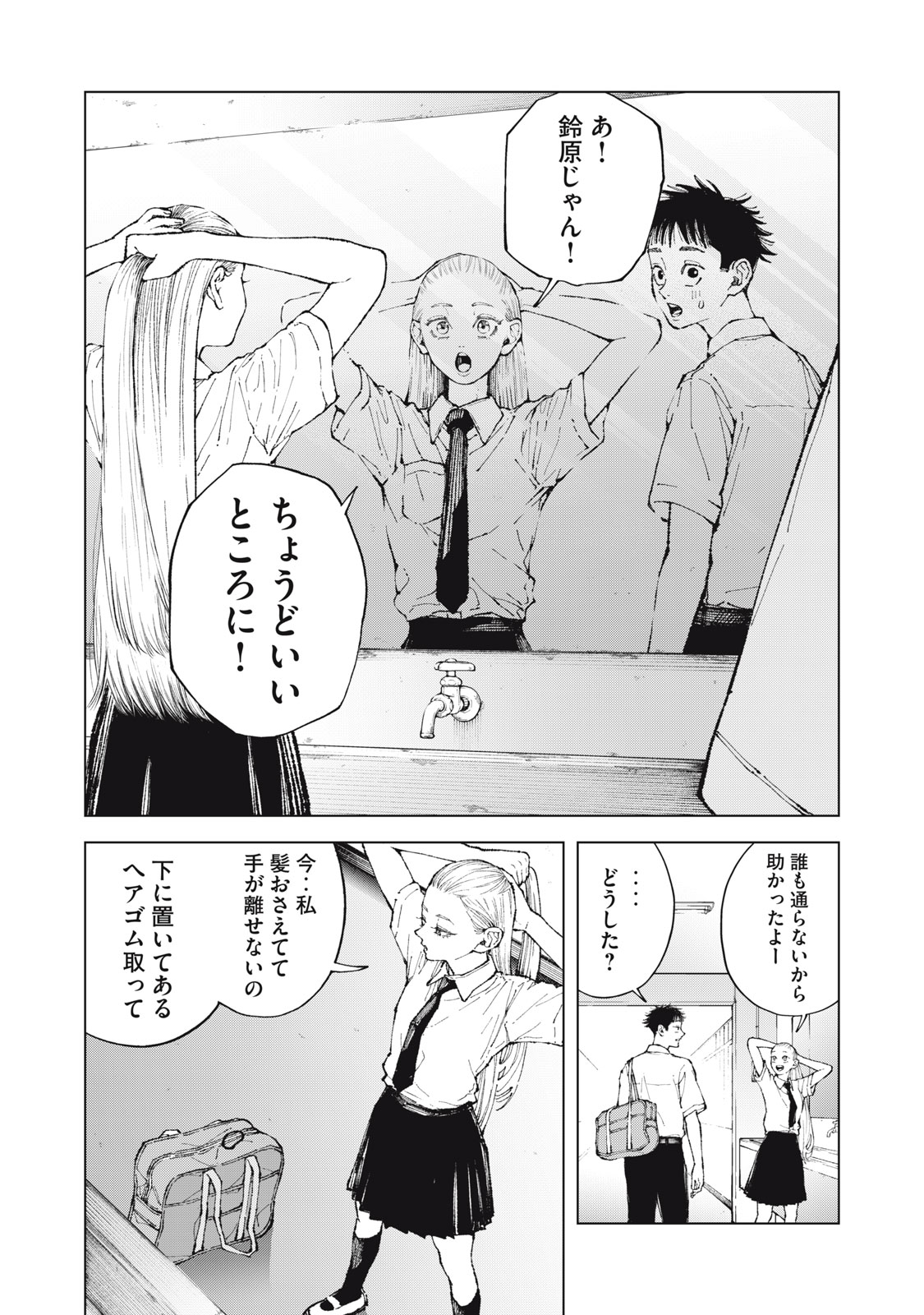 Kimi no Kami ga Ki ni Narunda Chapter 1 28ページ