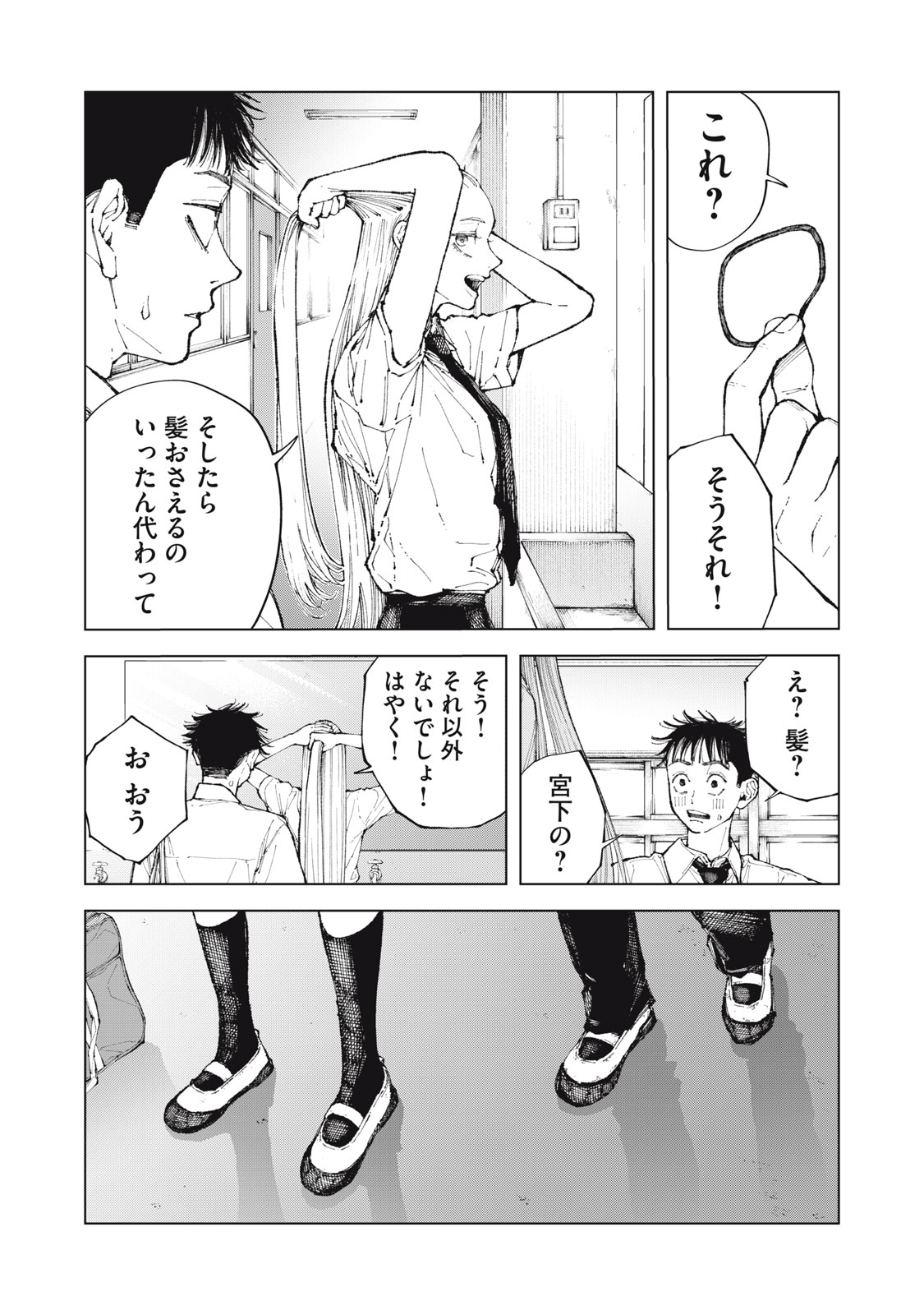 Kimi no Kami ga Ki ni Narunda Chapter 1 29ページ