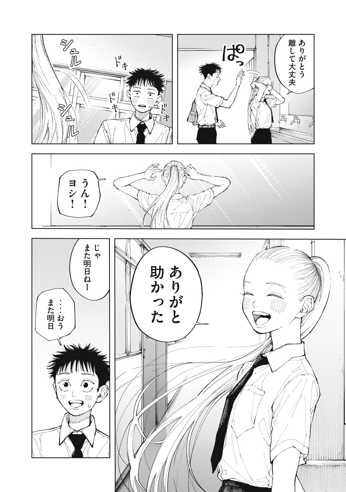 Kimi no Kami ga Ki ni Narunda Chapter 1 36ページ