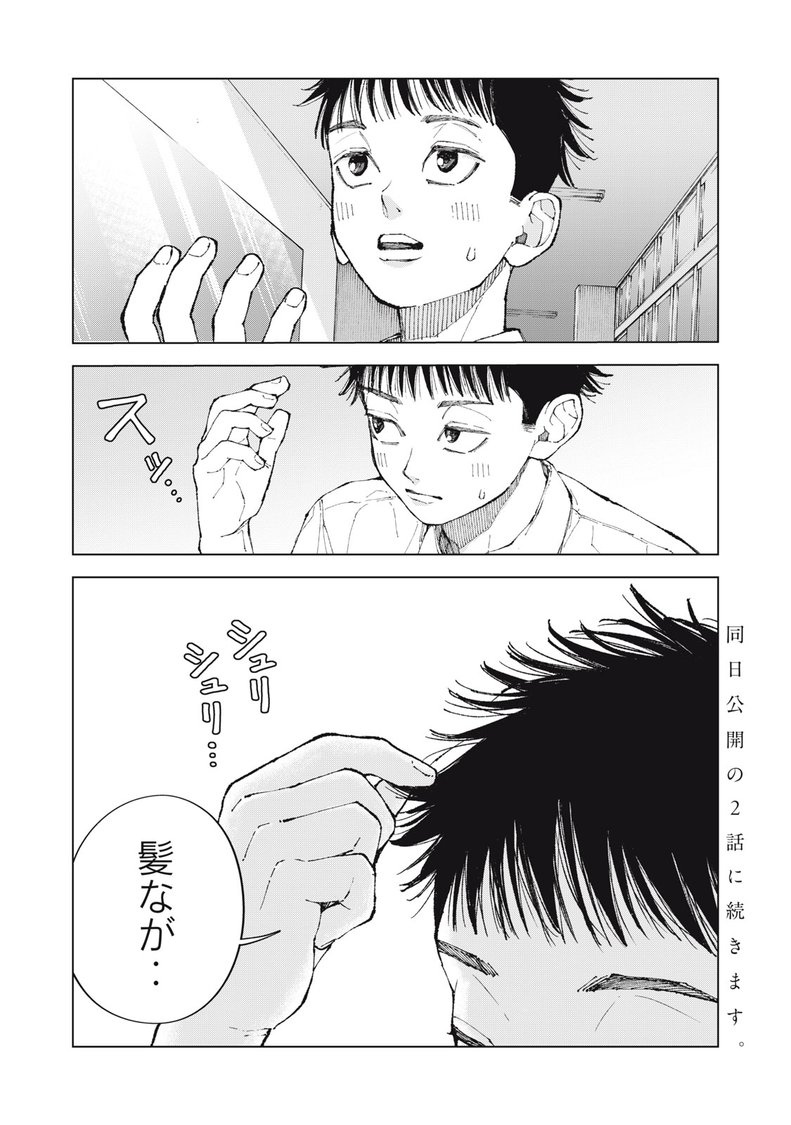 Kimi no Kami ga Ki ni Narunda Chapter 1 38ページ