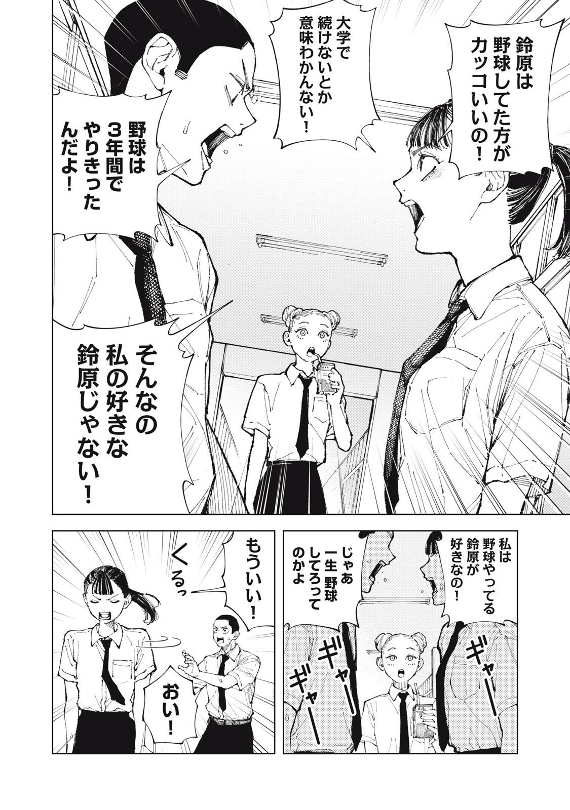 Kimi no Kami ga Ki ni Narunda Chapter 1 6ページ