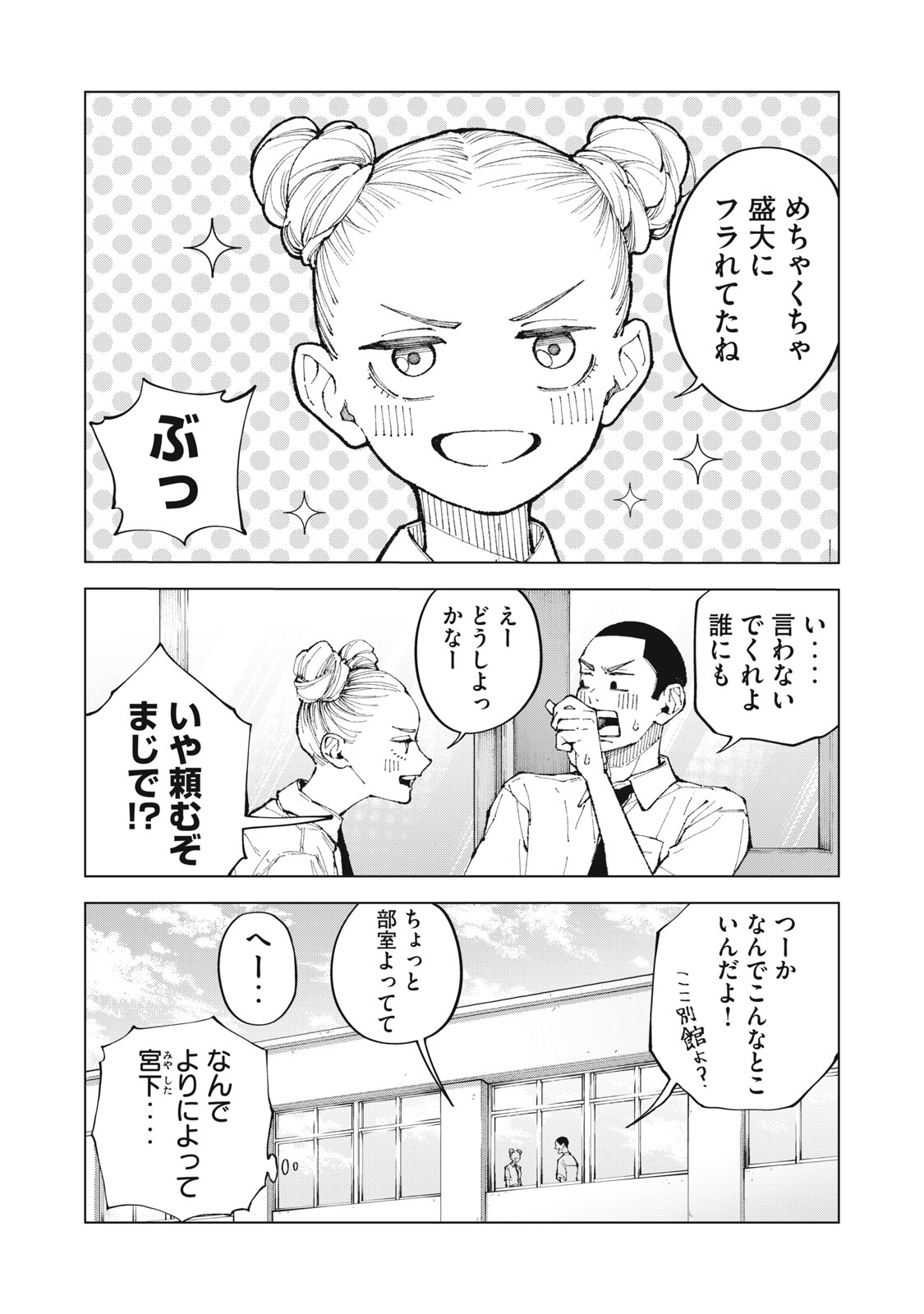 Kimi no Kami ga Ki ni Narunda Chapter 1 8ページ