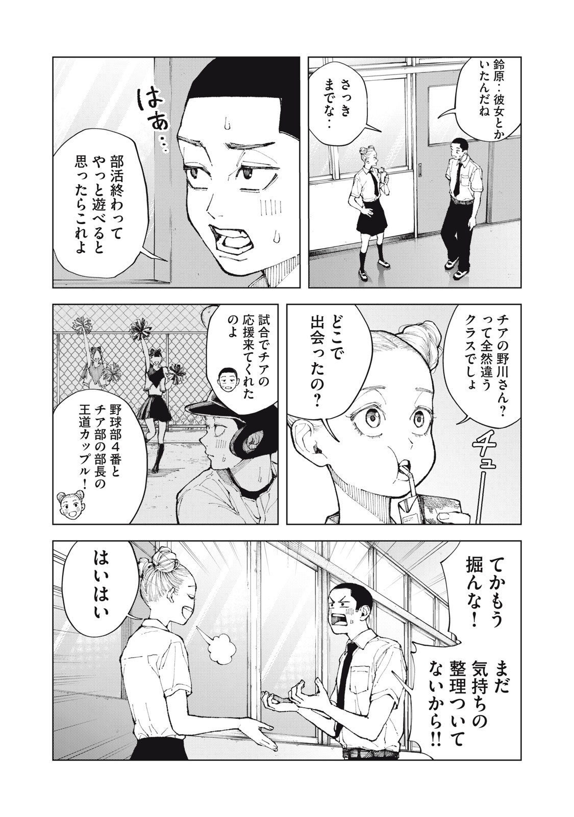 Kimi no Kami ga Ki ni Narunda Chapter 1 9ページ