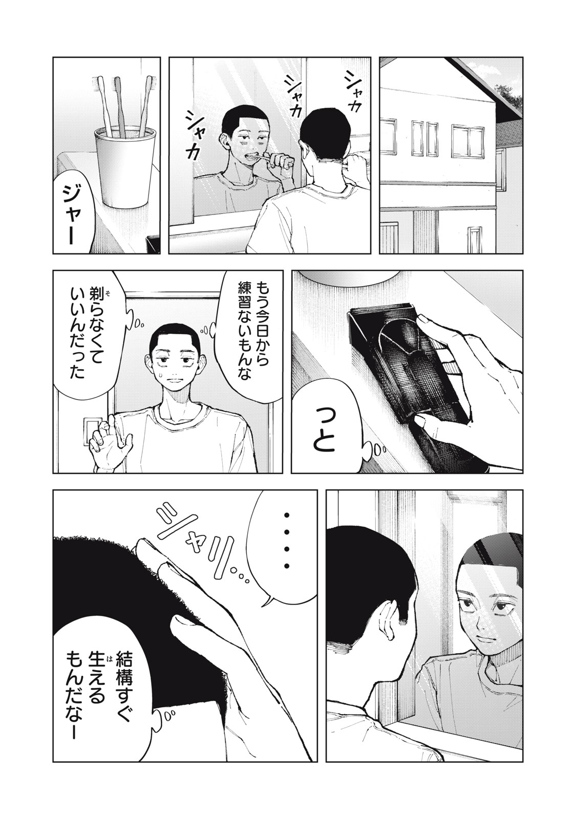 Kimi no Kami ga Ki ni Narunda Chapter 1 10ページ