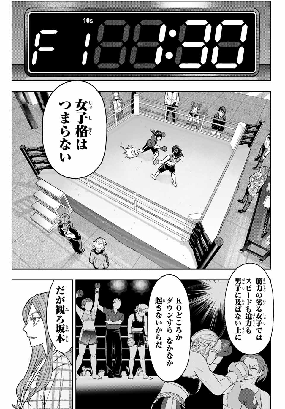 Hatch Potch Panch Chapter 9 3ページ