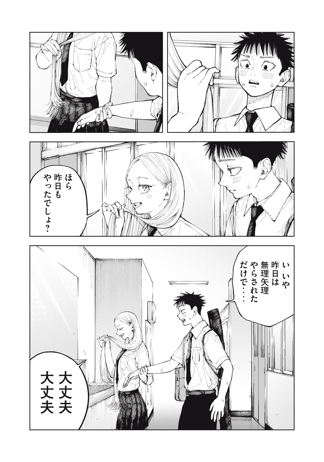Kimi no Kami ga Ki ni Narunda Chapter 2 12ページ