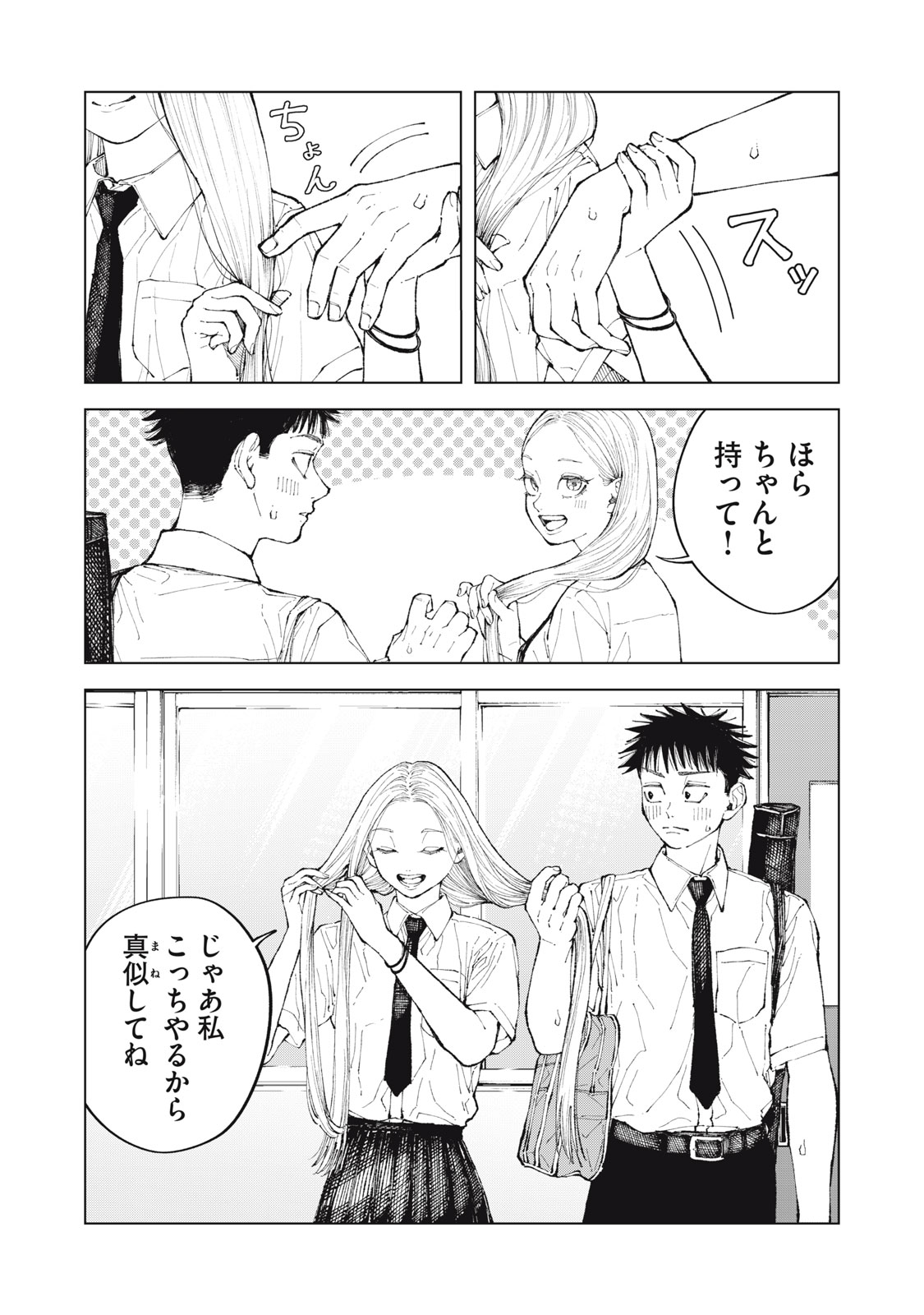 Kimi no Kami ga Ki ni Narunda Chapter 2 13ページ