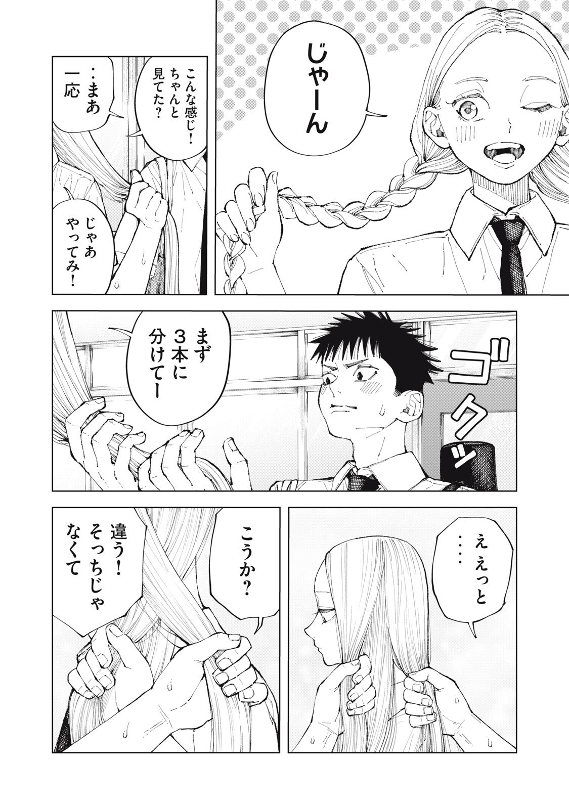 Kimi no Kami ga Ki ni Narunda Chapter 2 16ページ