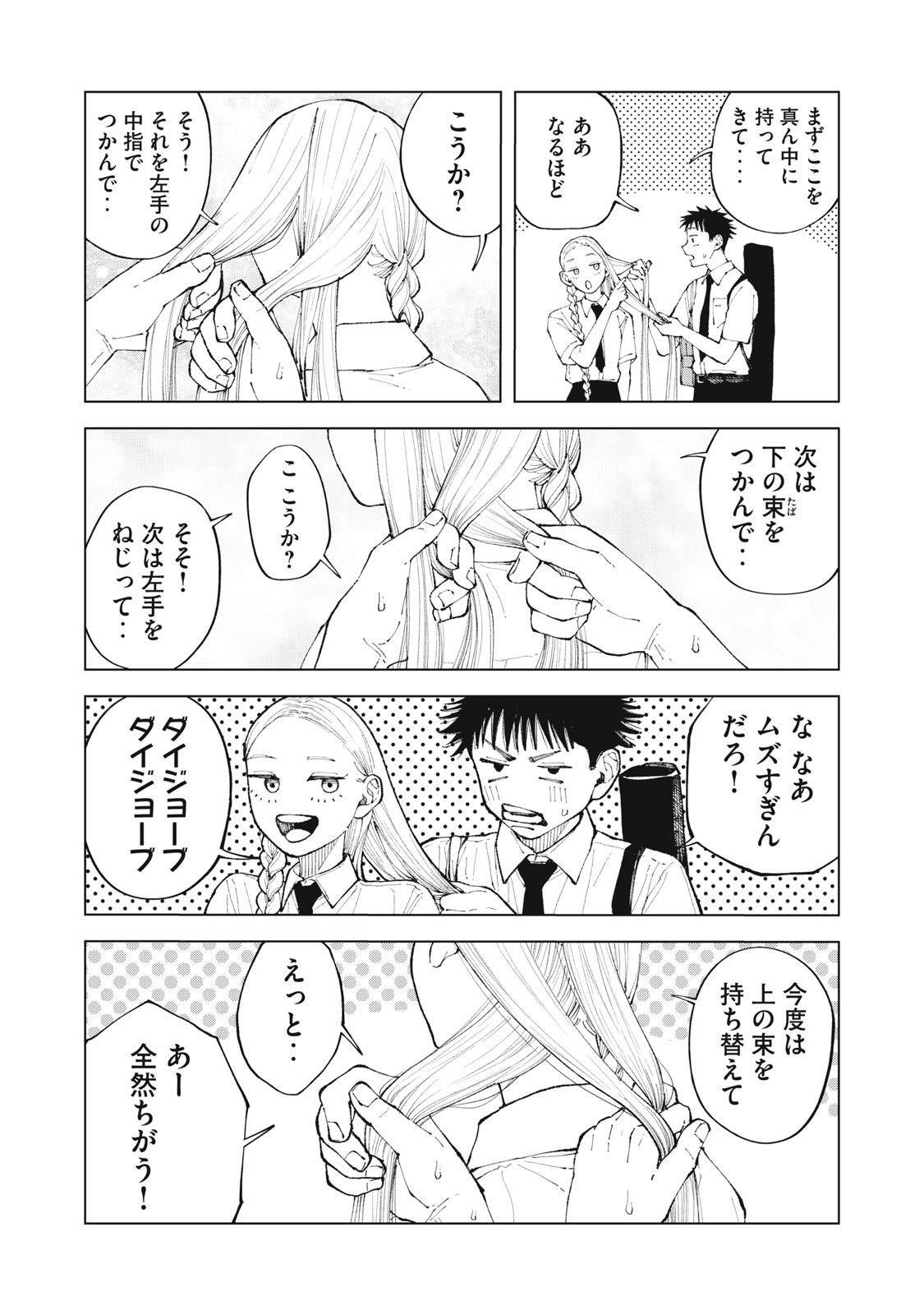 Kimi no Kami ga Ki ni Narunda Chapter 2 17ページ