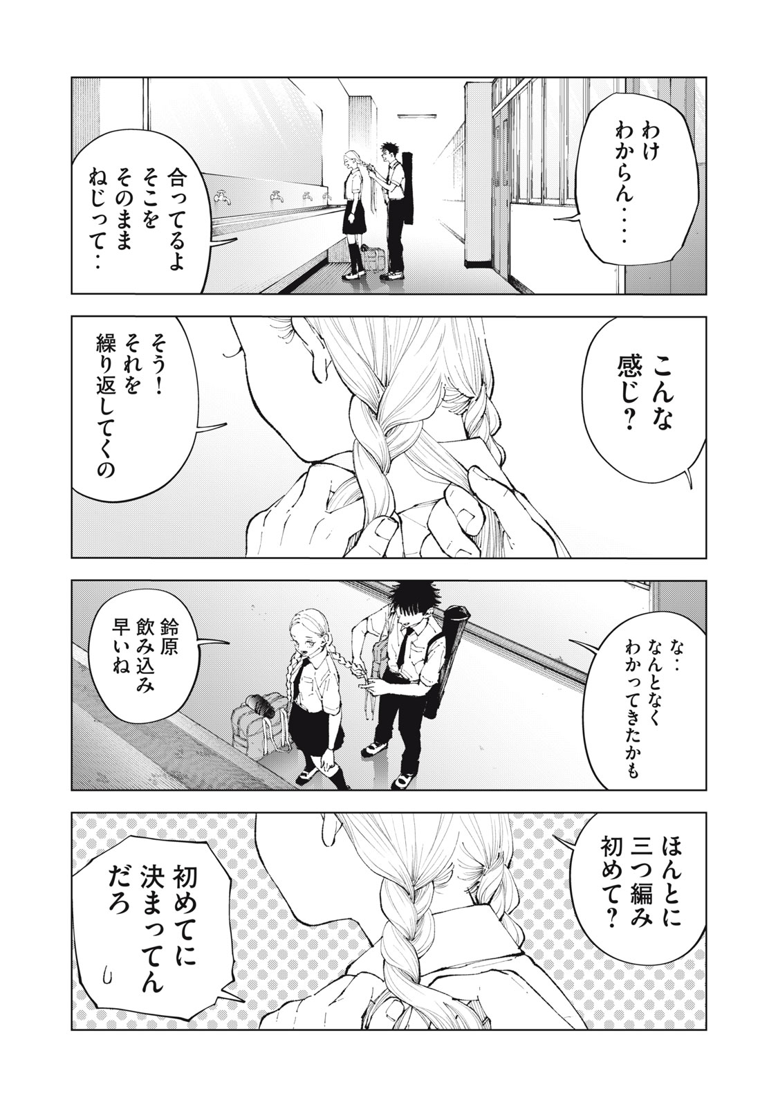 Kimi no Kami ga Ki ni Narunda Chapter 2 18ページ