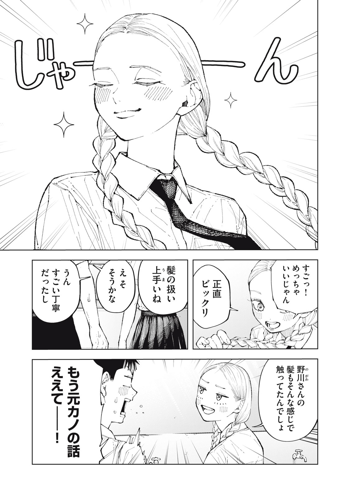 Kimi no Kami ga Ki ni Narunda Chapter 2 19ページ