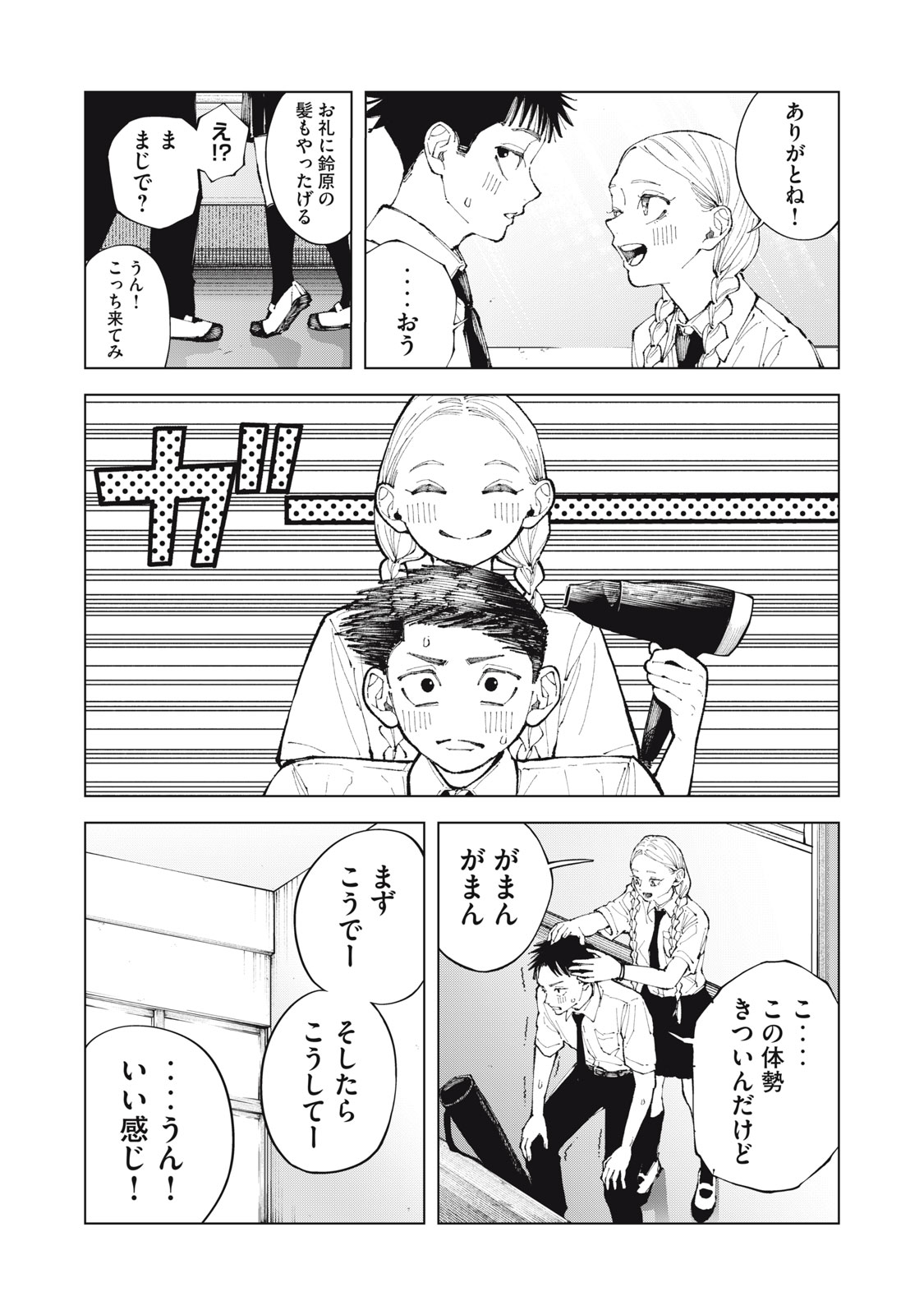 Kimi no Kami ga Ki ni Narunda Chapter 2 20ページ