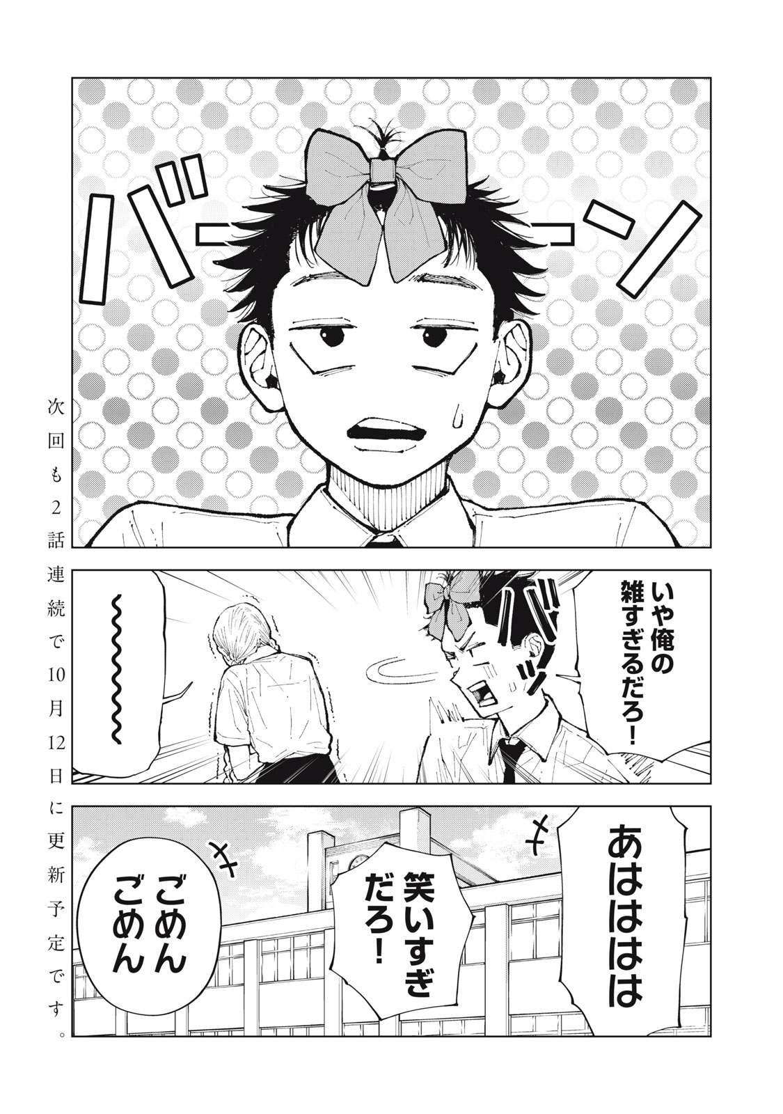 Kimi no Kami ga Ki ni Narunda Chapter 2 21ページ