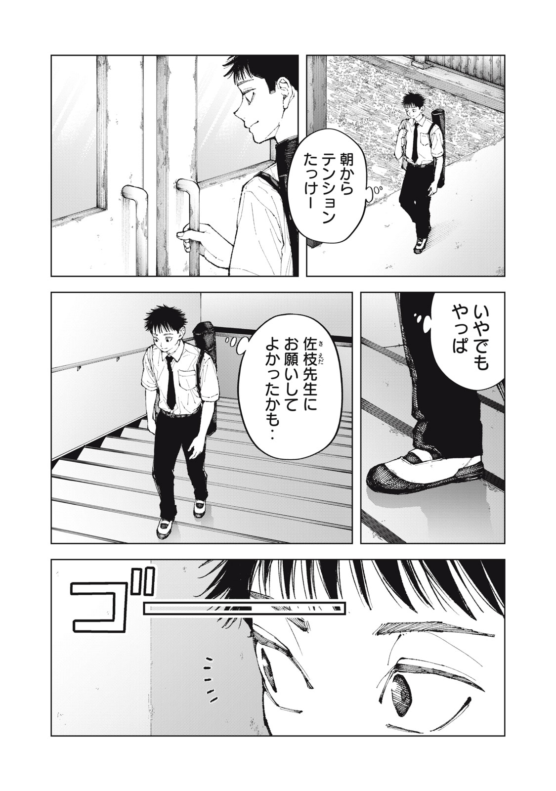 Kimi no Kami ga Ki ni Narunda Chapter 2 4ページ