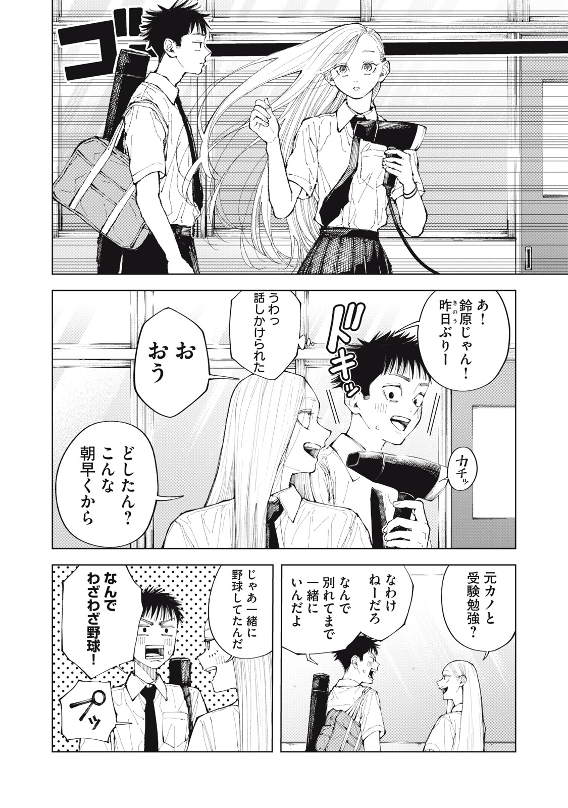 Kimi no Kami ga Ki ni Narunda Chapter 2 6ページ