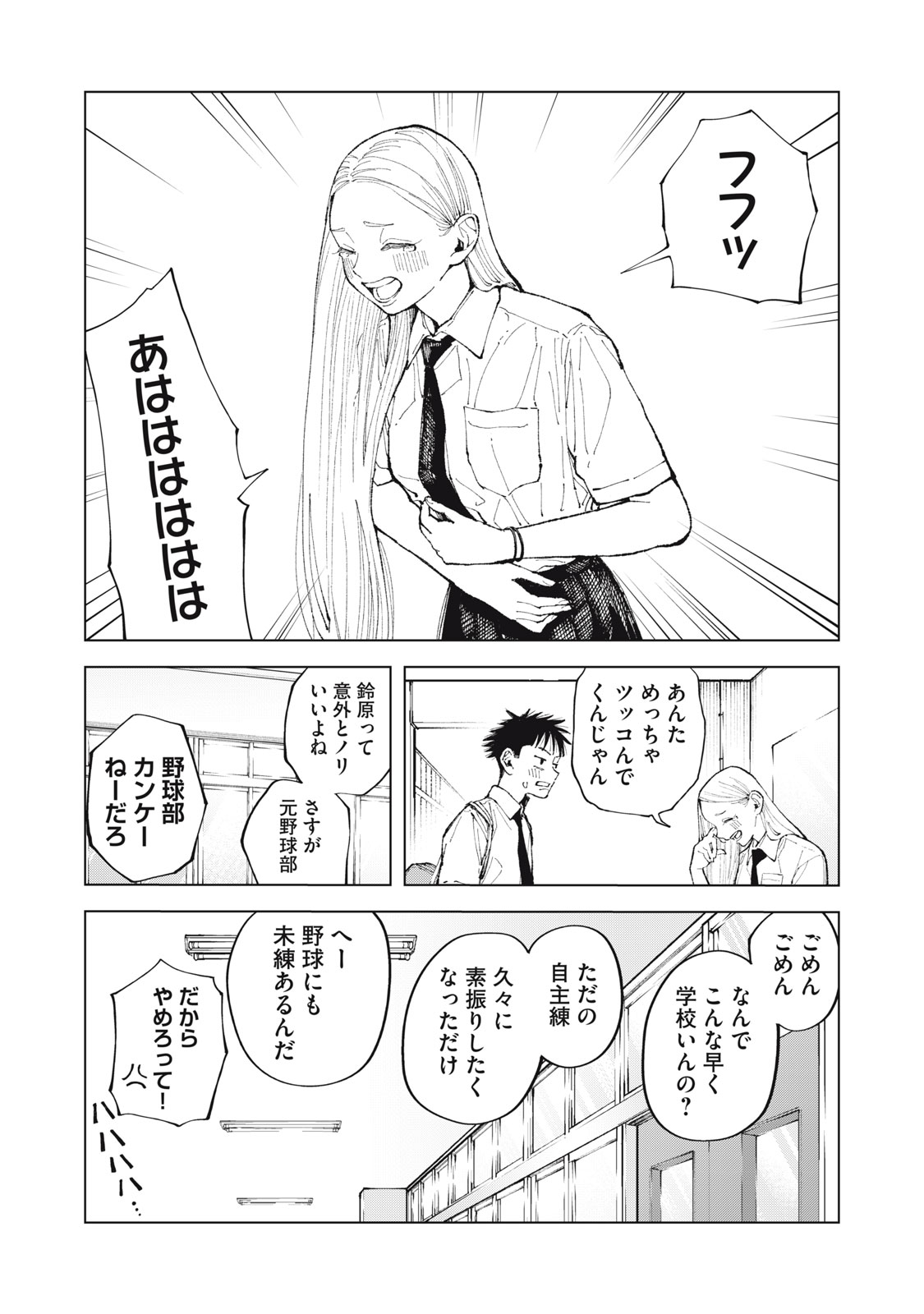 Kimi no Kami ga Ki ni Narunda Chapter 2 7ページ