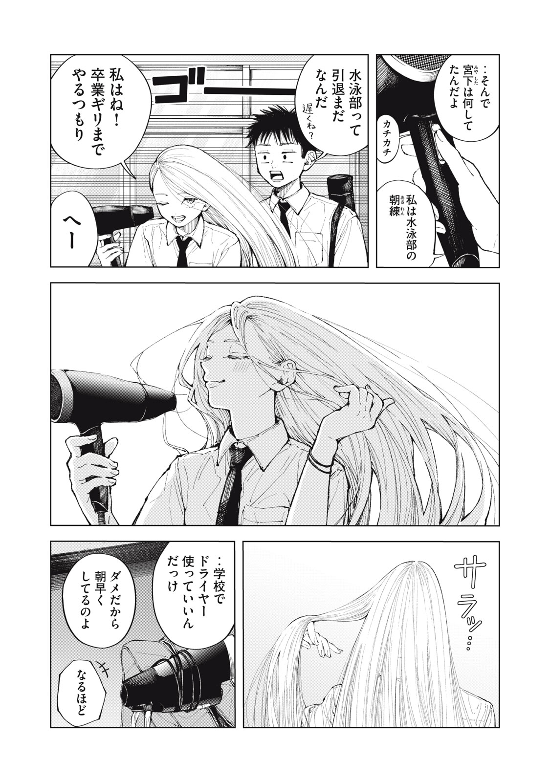 Kimi no Kami ga Ki ni Narunda Chapter 2 8ページ