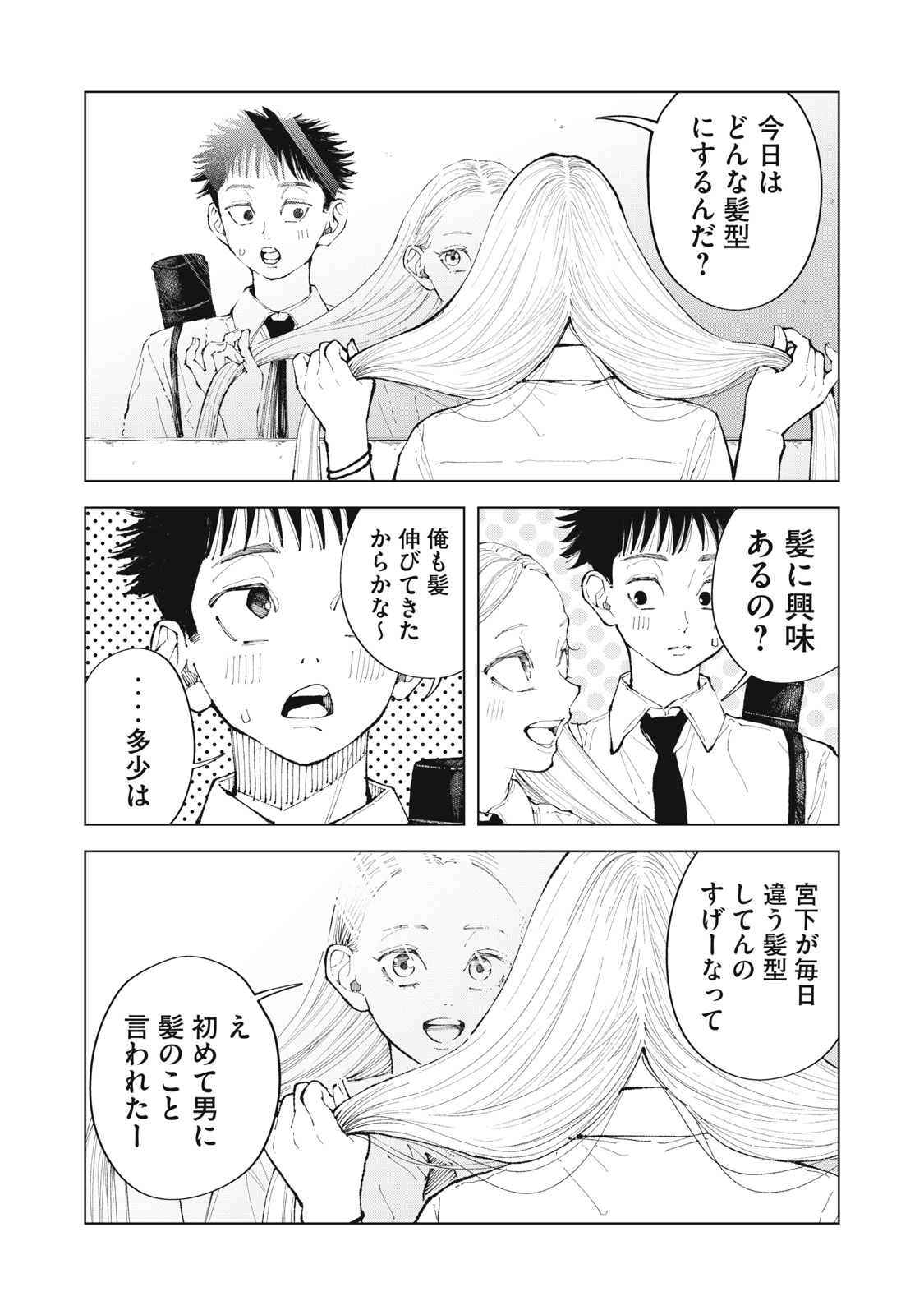 Kimi no Kami ga Ki ni Narunda Chapter 2 9ページ