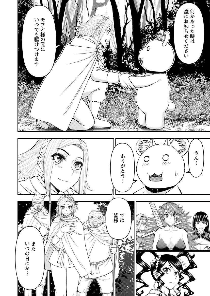 Isekai Sniper wa Onna Senshi no Mofumofu Aigan Doubutsu Chapter 70.1 2ページ