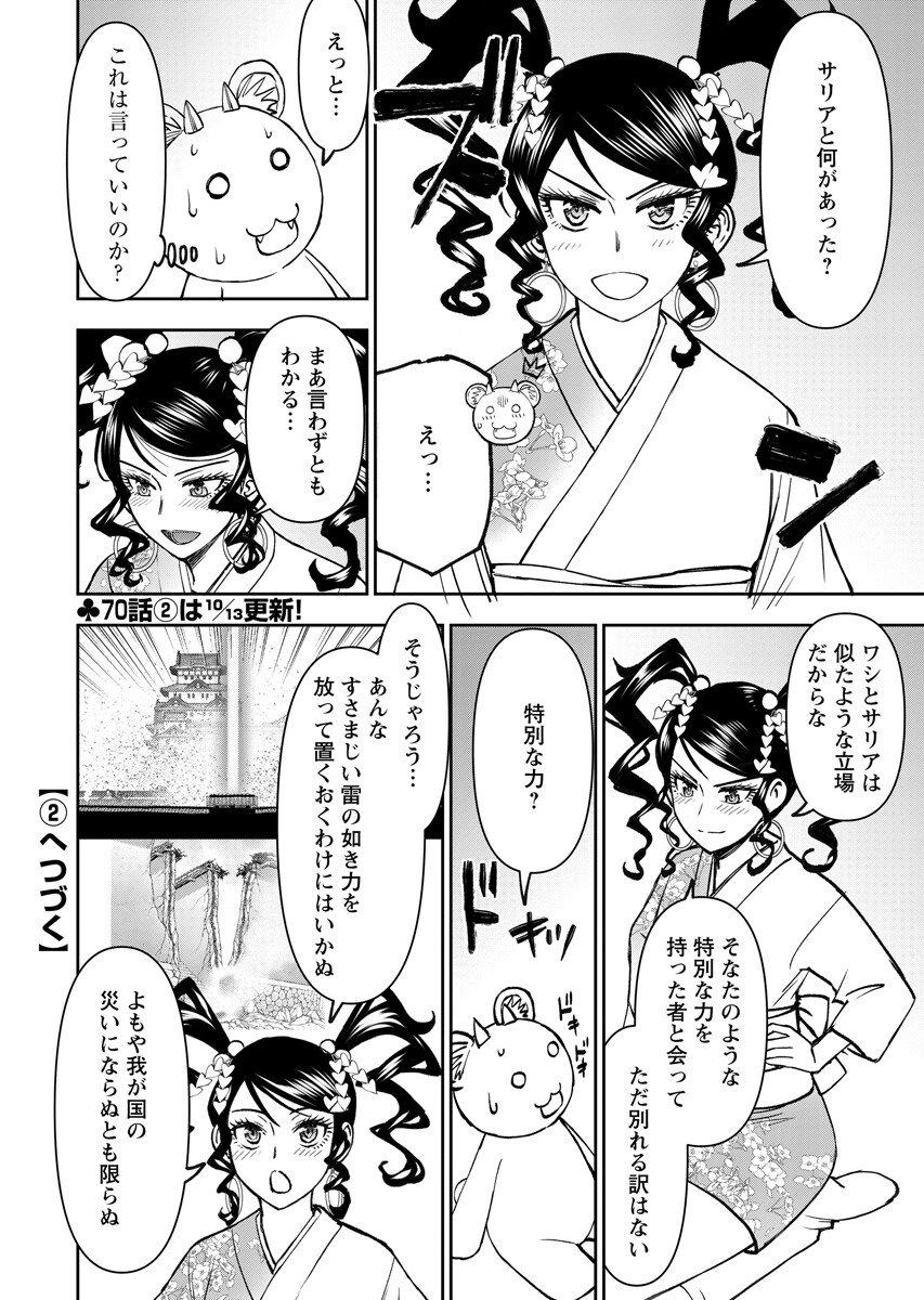 Isekai Sniper wa Onna Senshi no Mofumofu Aigan Doubutsu Chapter 70.1 14ページ