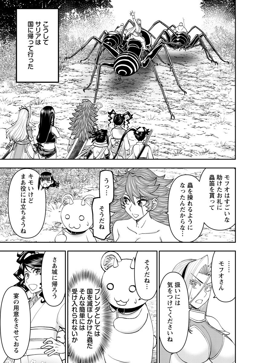 Isekai Sniper wa Onna Senshi no Mofumofu Aigan Doubutsu Chapter 70.1 3ページ