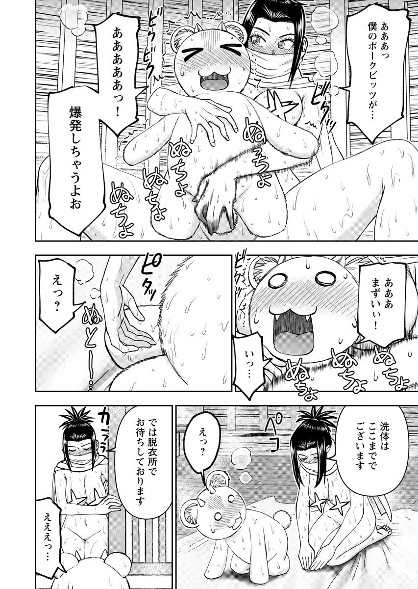 Isekai Sniper wa Onna Senshi no Mofumofu Aigan Doubutsu Chapter 70.1 10ページ