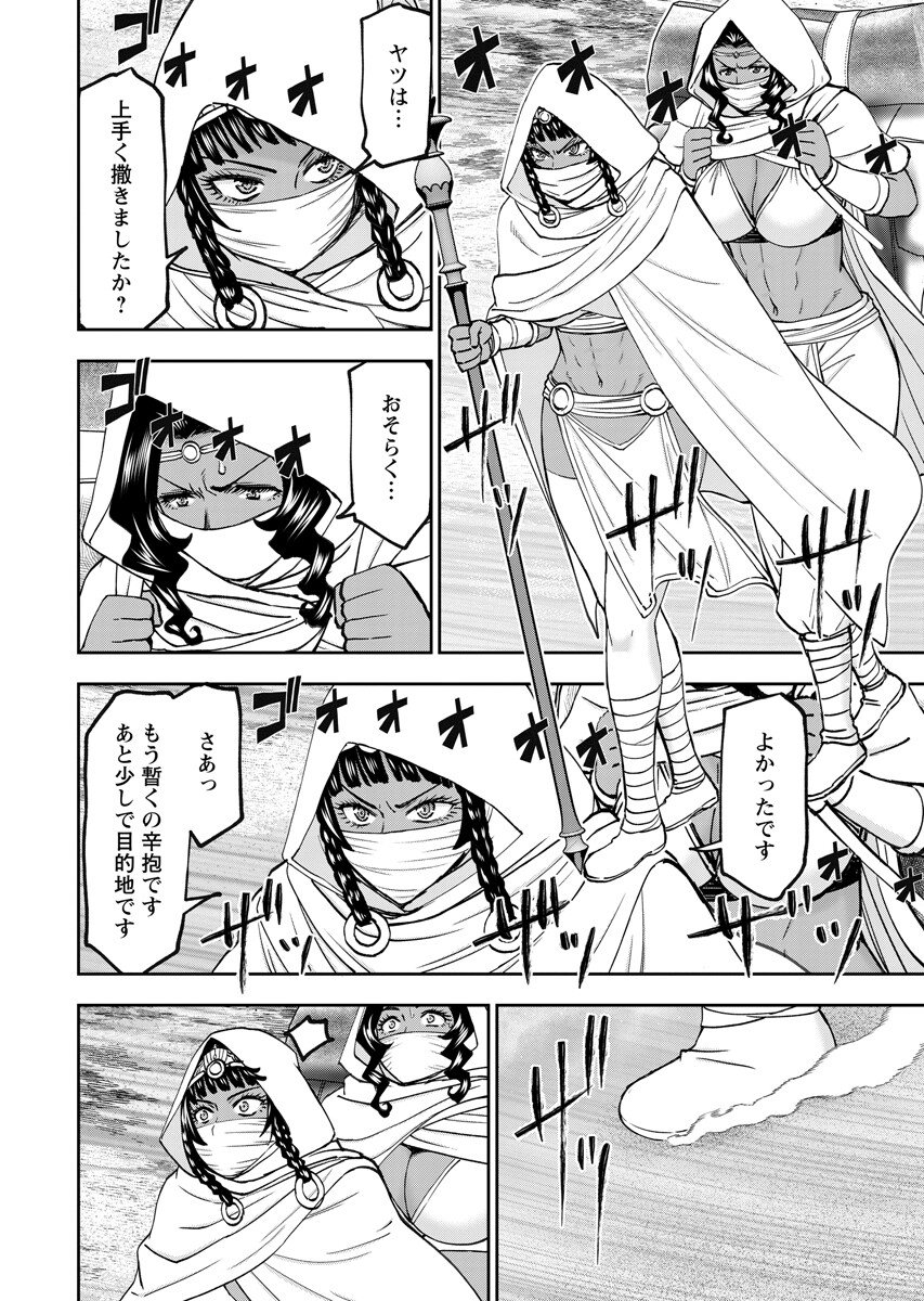 Isekai Sniper wa Onna Senshi no Mofumofu Aigan Doubutsu Chapter 70.2 14ページ