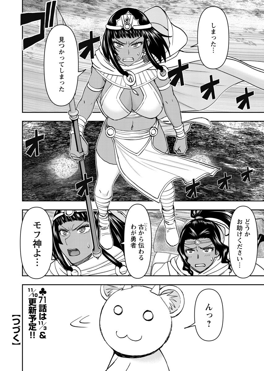 Isekai Sniper wa Onna Senshi no Mofumofu Aigan Doubutsu Chapter 70.2 16ページ