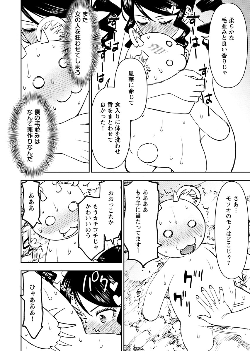 Isekai Sniper wa Onna Senshi no Mofumofu Aigan Doubutsu Chapter 70.2 4ページ