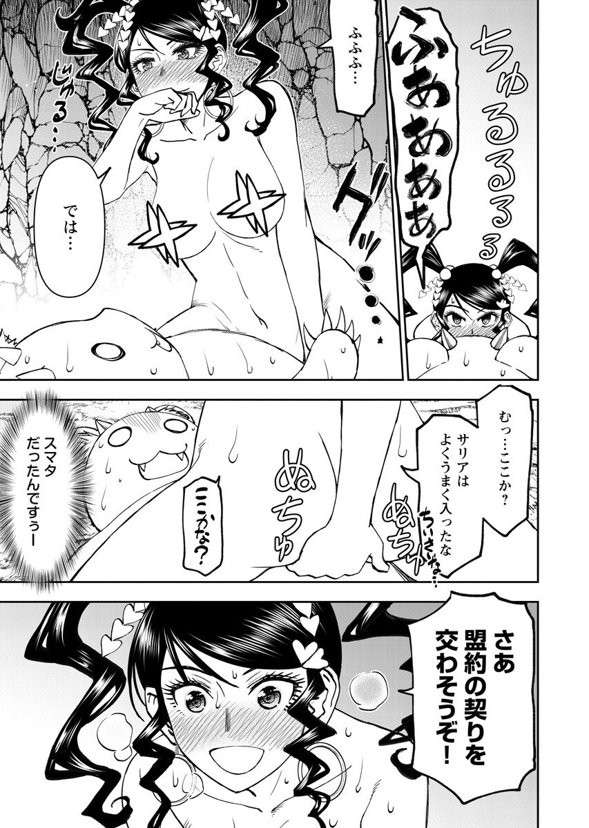Isekai Sniper wa Onna Senshi no Mofumofu Aigan Doubutsu Chapter 70.2 5ページ