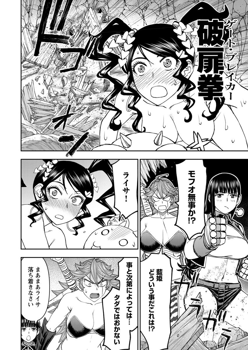 Isekai Sniper wa Onna Senshi no Mofumofu Aigan Doubutsu Chapter 70.2 6ページ
