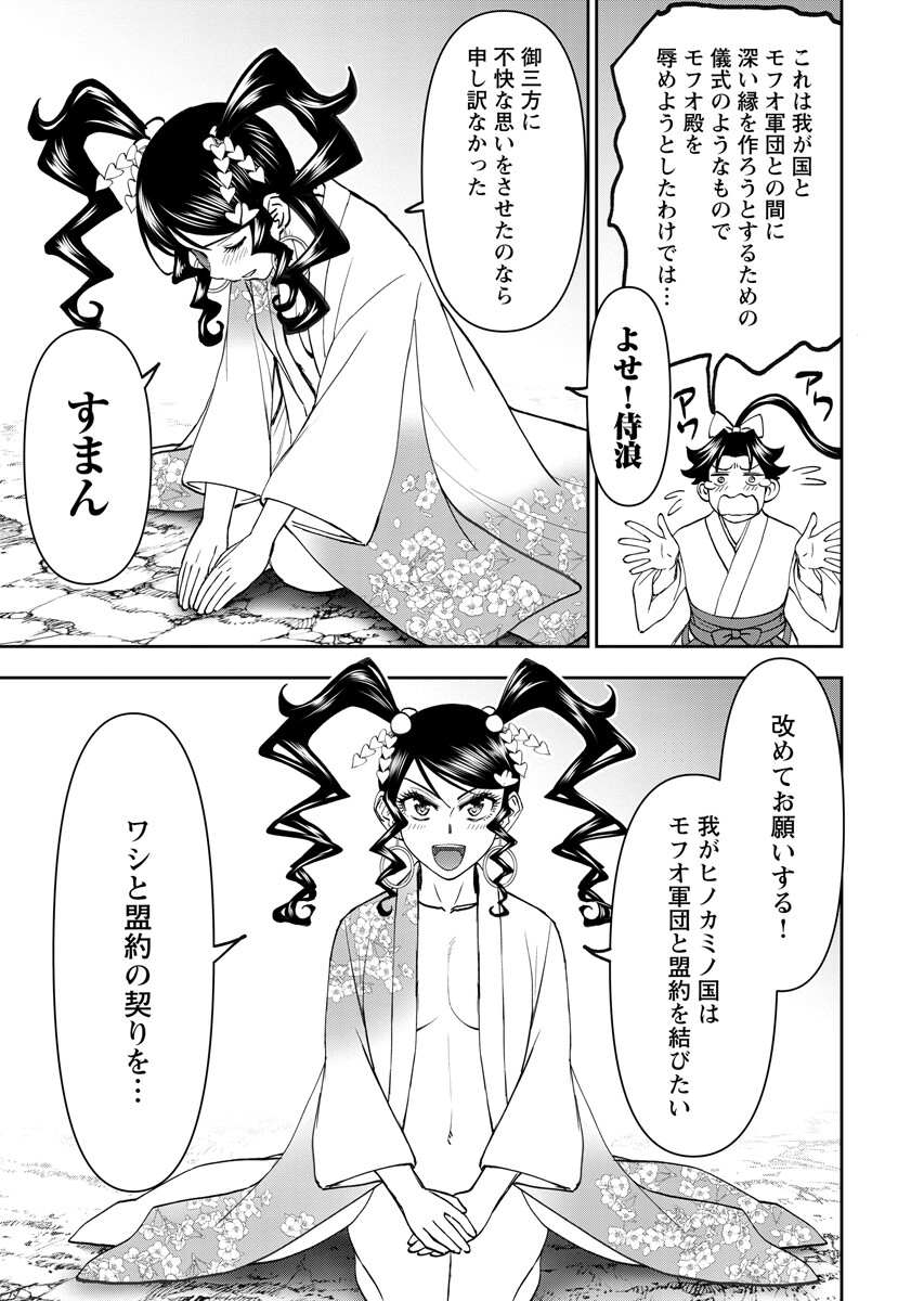 Isekai Sniper wa Onna Senshi no Mofumofu Aigan Doubutsu Chapter 70.2 7ページ
