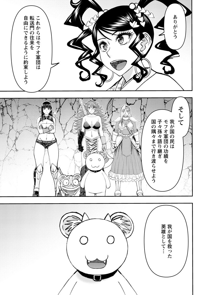 Isekai Sniper wa Onna Senshi no Mofumofu Aigan Doubutsu Chapter 70.2 9ページ