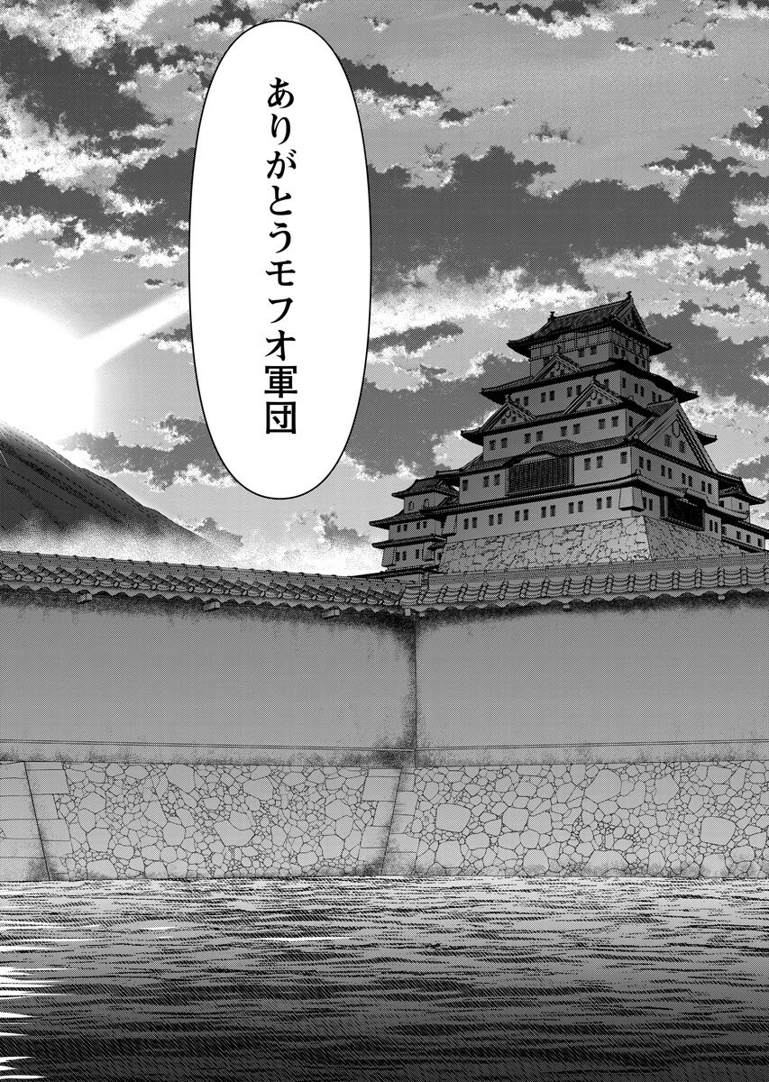 Isekai Sniper wa Onna Senshi no Mofumofu Aigan Doubutsu Chapter 70.2 10ページ
