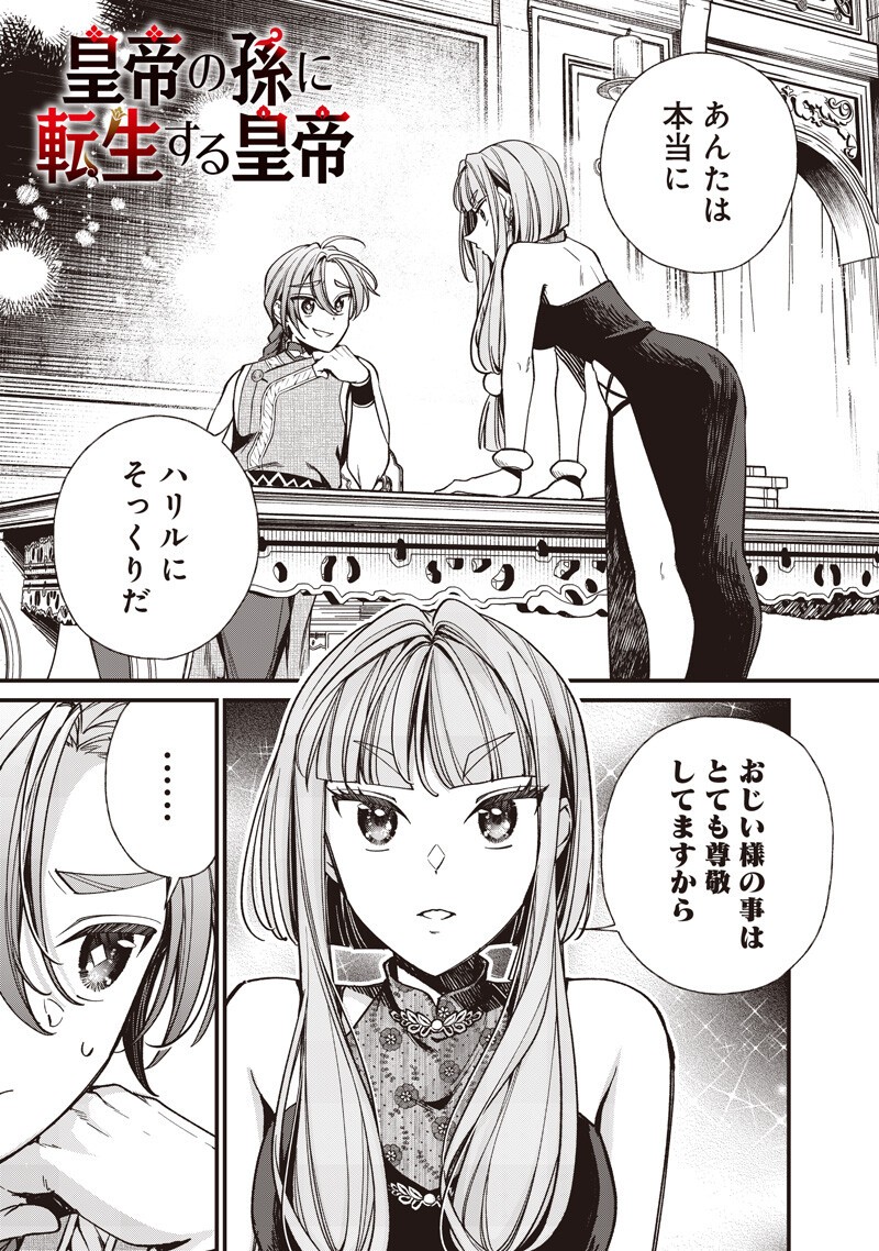 Koutei no Mago ni Tensei suru Koutei Chapter 67.1 1ページ