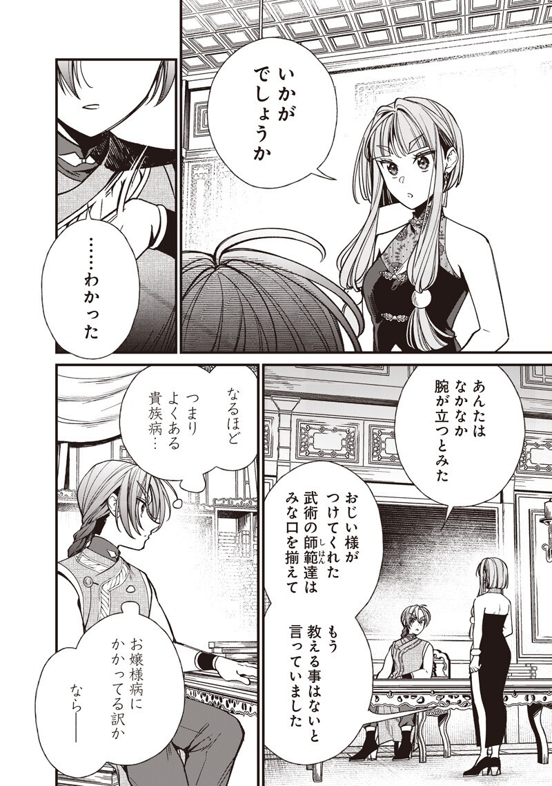 Koutei no Mago ni Tensei suru Koutei Chapter 67.1 2ページ
